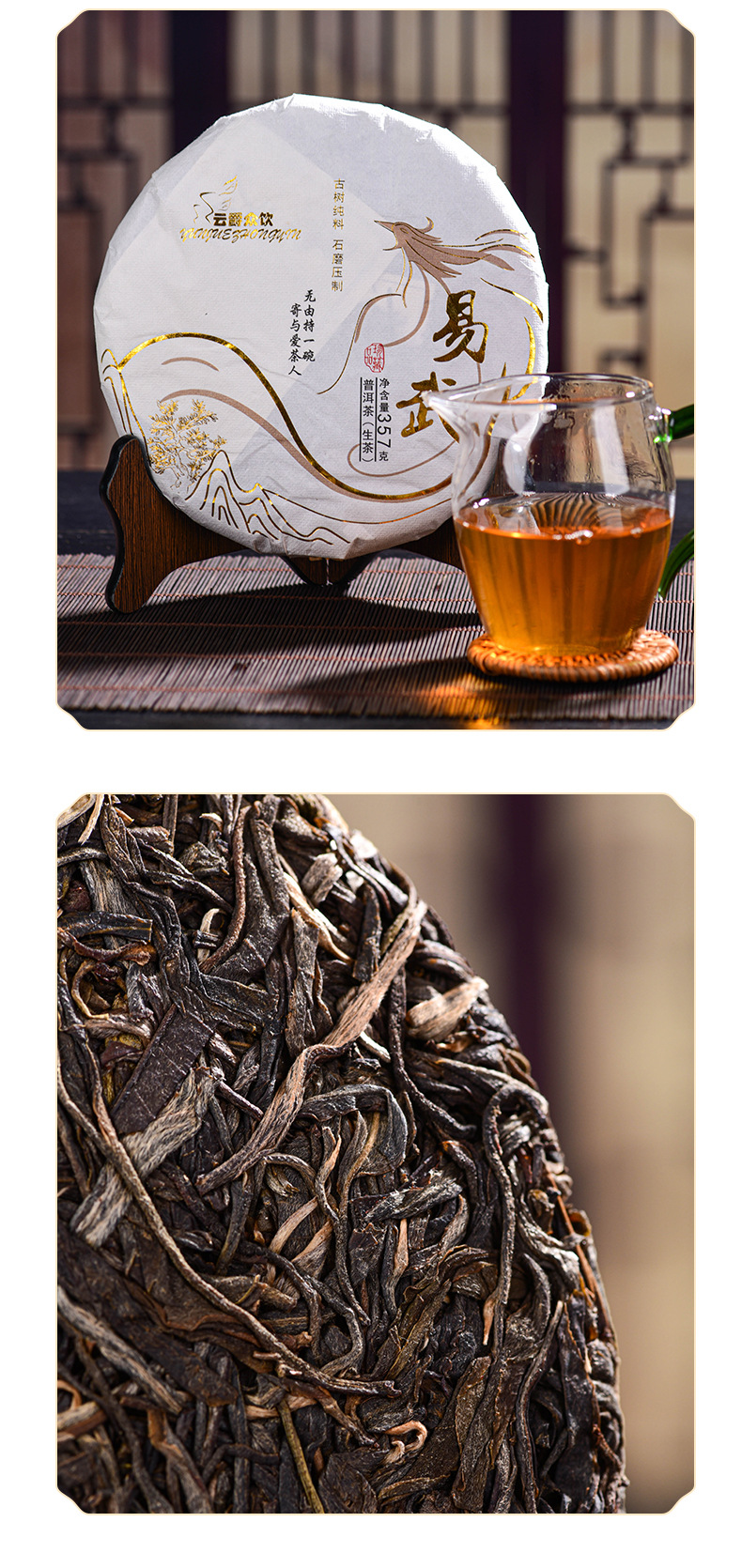 易武生茶饼详情页_07.jpg