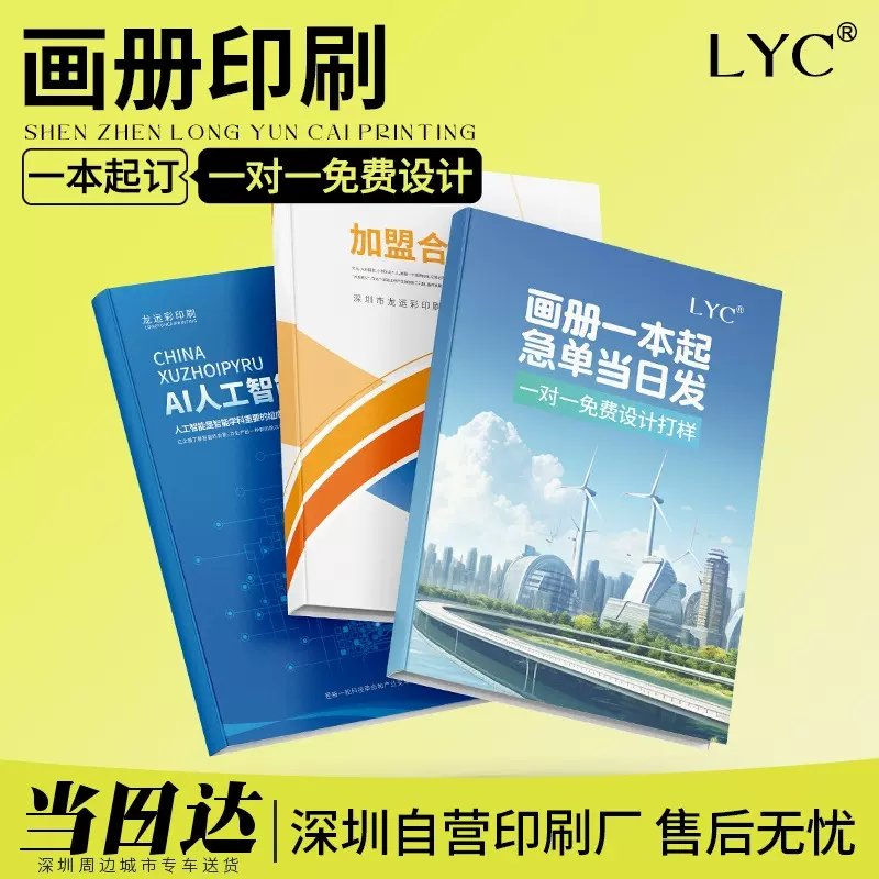 画册印刷企业宣传册定制立体书籍精装书本打印产品图册手册印刷厂