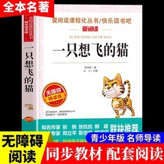 一只想飞的猫正版陈伯吹原著完整无删减快乐读书吧二年级上册必读