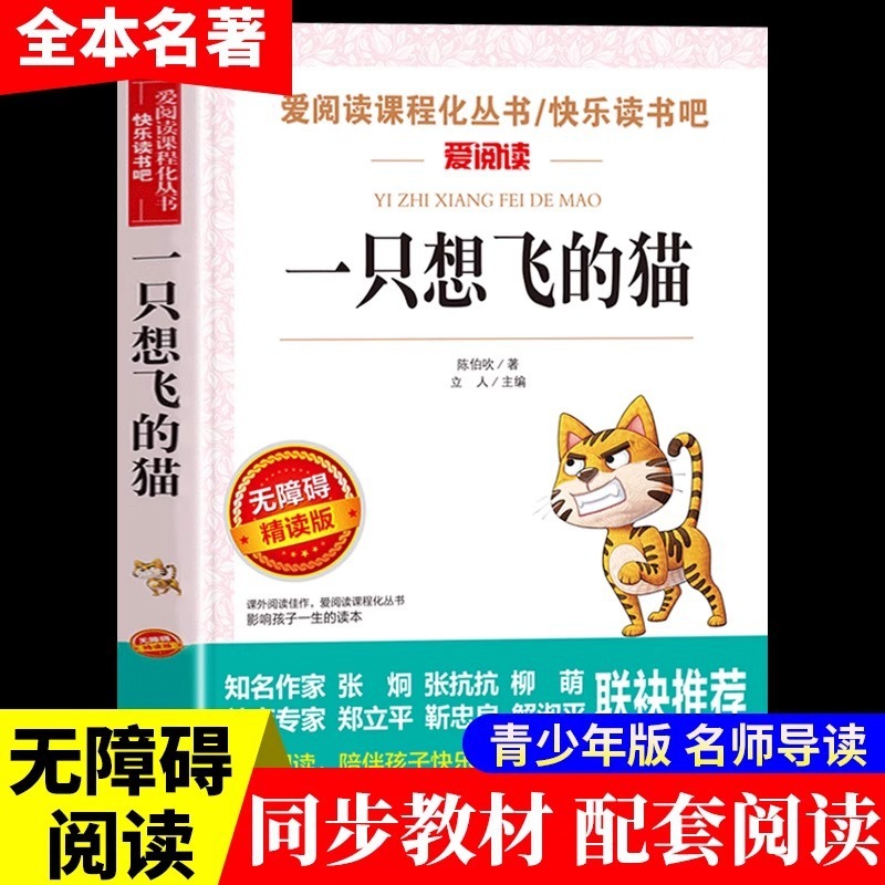 一只想飞的猫正版陈伯吹原著完整无删减快乐读书吧二年级上册必读|undefined