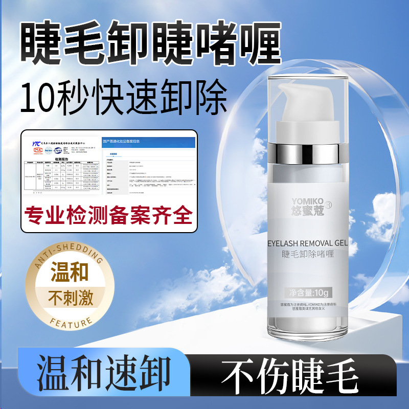 Remove Gel Grafted Eyelashes, Gentle And Non-irritating Glue Remover,...