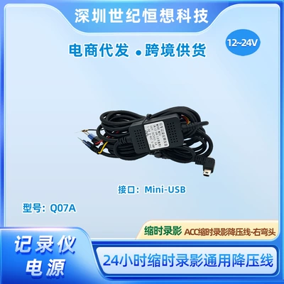 Dashcam 3-wire step-down cable 12~36V streaming power cable for hour-long parking monitoring time-lapse recording ACC