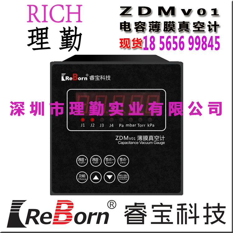睿宝　REBORN ZDMv01 　电容薄膜真空计