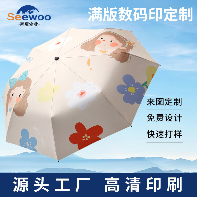 自动雨伞定制logo满版数码热转印定制图案整伞定制折叠伞广告伞