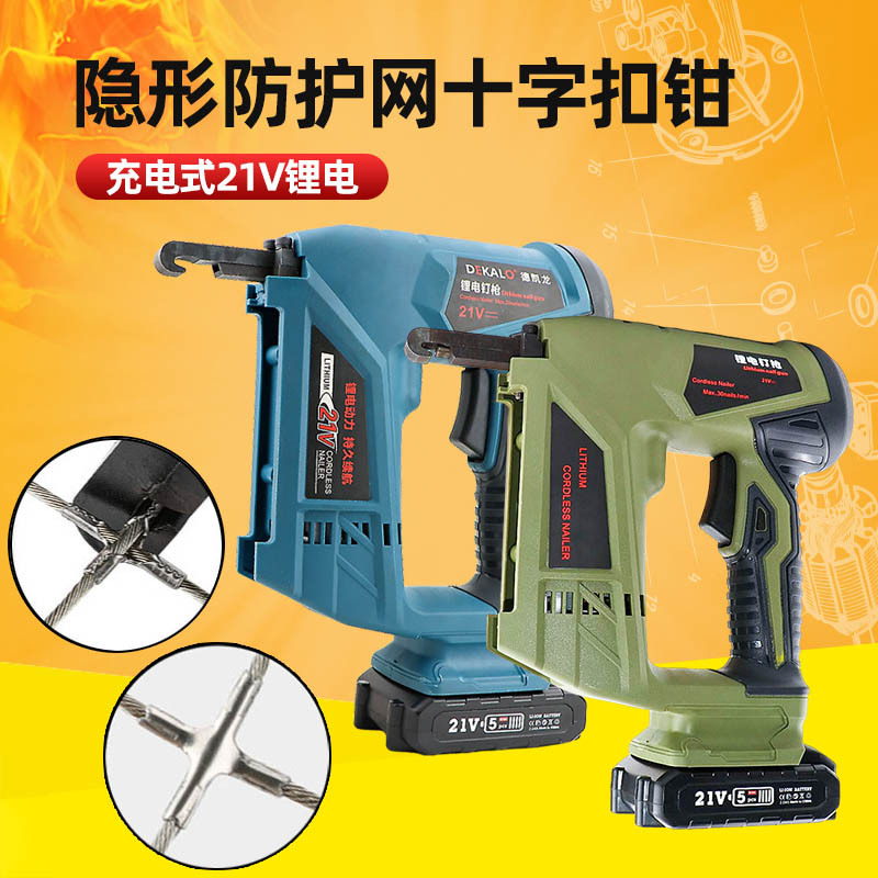 速豹21V充电式锂电不锈钢十字扣钳防护网钳子隐形防盗网自装卡钳