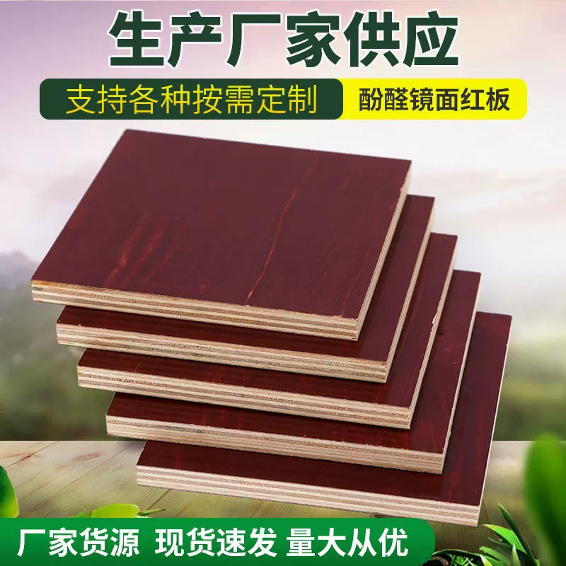 酚醛胶镜面胶合板木板红板覆膜板施工建筑模板杨木材加工耐磨