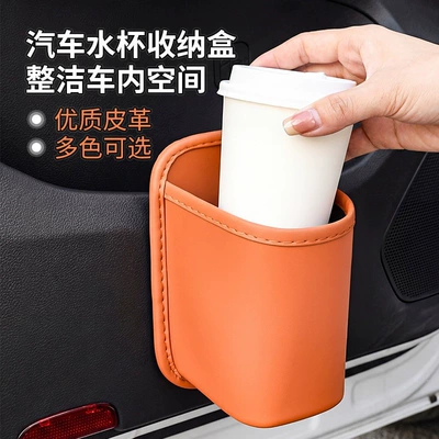 Leather Scratch-Resistant Water Cup Storage | Car cup holder/beverage holder