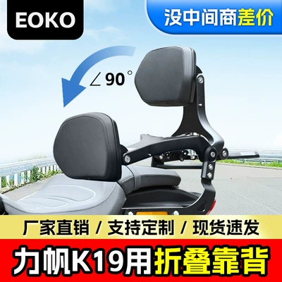 Applicable Lifan K19 Folding Backrest Driver Backrest Passenger Lumbar Retractable Motorcycle Folding Backrest Modification