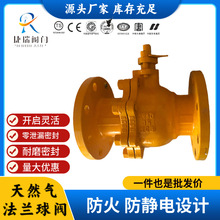 国标防火防静电球阀Q41F-16C铸钢天然气法兰球阀煤气液化气体阀门