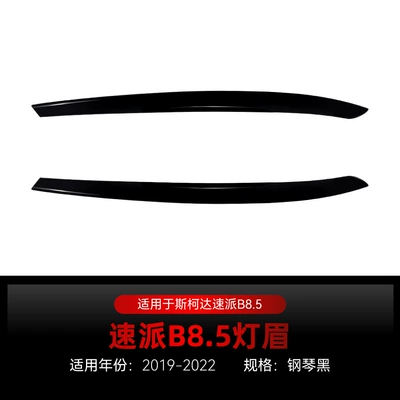 Suitable for 2019-2022 Skoda Superb B8.5 Dedicated Front Light Eyebrow Body Sticker Cross-Border Modification (Lamp eyebrow) - piano-black2019-2022
