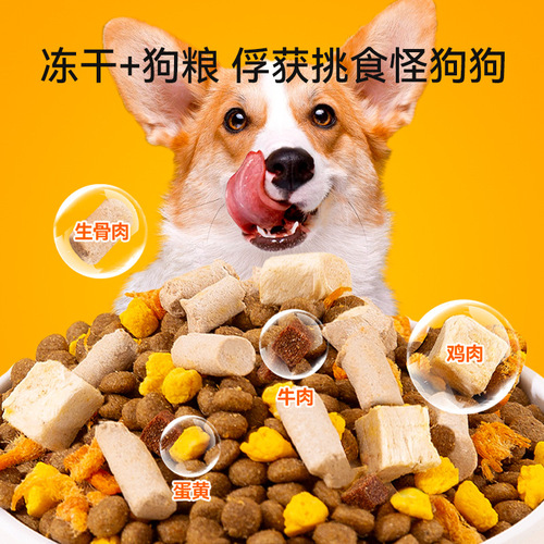 Pet dog food wholesale small and medium-sized dogs full price staple food puppy milk cake adult dog teddy chicken egg yolk freeze-dried staple food