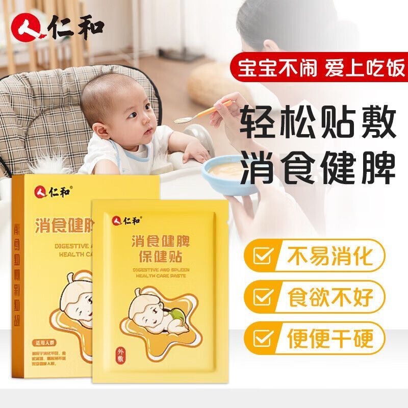 Renhe 小児用脾臓強化・消化促進パッチ、乳児・幼児向け、脾臓と胃の消化促進、子供用鶏砂肝公式正規品|undefined