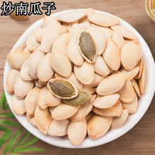 中片陈皮味南瓜子原味炒南瓜白葫芦籽角瓜子坚果炒货零食经销批发