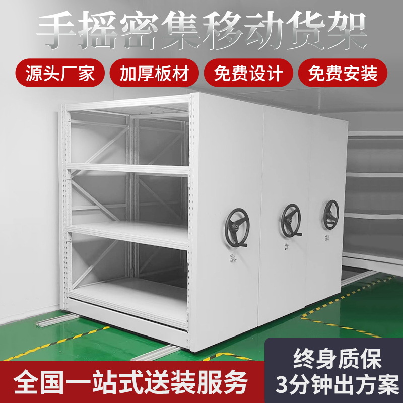 电动货架仓储重型移动货架工厂五金储物架手摇式 智能轨道密集柜