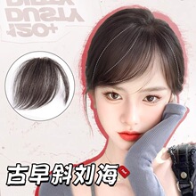 古早斜刘海假发仿真发女自然前额隐形无痕假刘海氛围发际线假发片