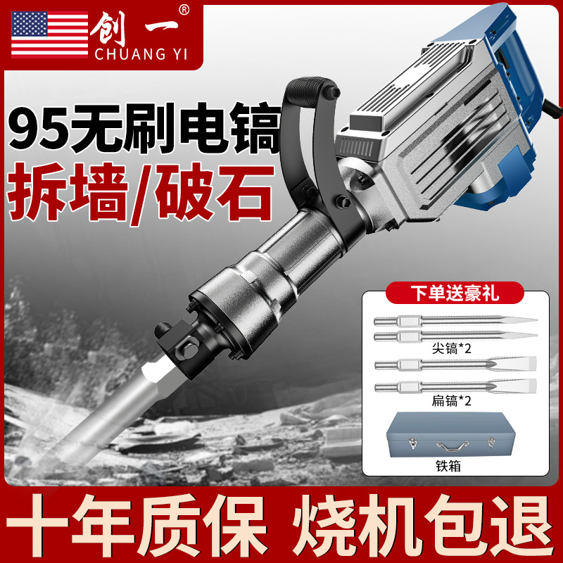 创一大电镐95重型工业级大功率单用电镐专业打混凝土工程拆墙大型