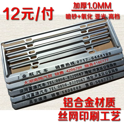 Holder Printing Lettering Stamping Billboard, License plate holder/license plate holder - aluminum-alloy-thickened-printing