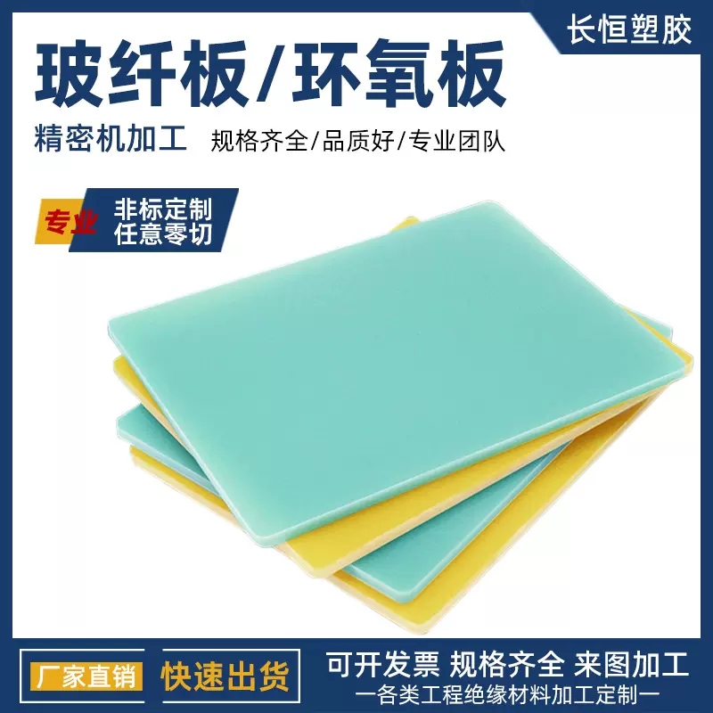 厂家直销黄色3240环氧树脂水绿色FR4玻纤板耐高温隔热绝缘板加工