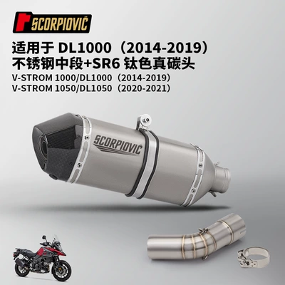 Motorcycle exhaust pipe modified Motorcycle exhaust pipe - dl1000-stainless-steel-middle-section-sr6-titanium-color-real-carbon-head
