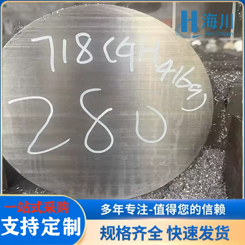 inconel718锻件大直径Φ280mm机械配重用GH4169镍基合金锻圆切割