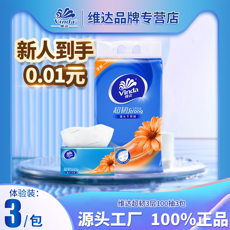 [Exclusively for Newly Selected People] Vinda Super Tough Toilet Paper 3 Layers 100 Facial Tissues Single Pack Paper Towel Wholesale