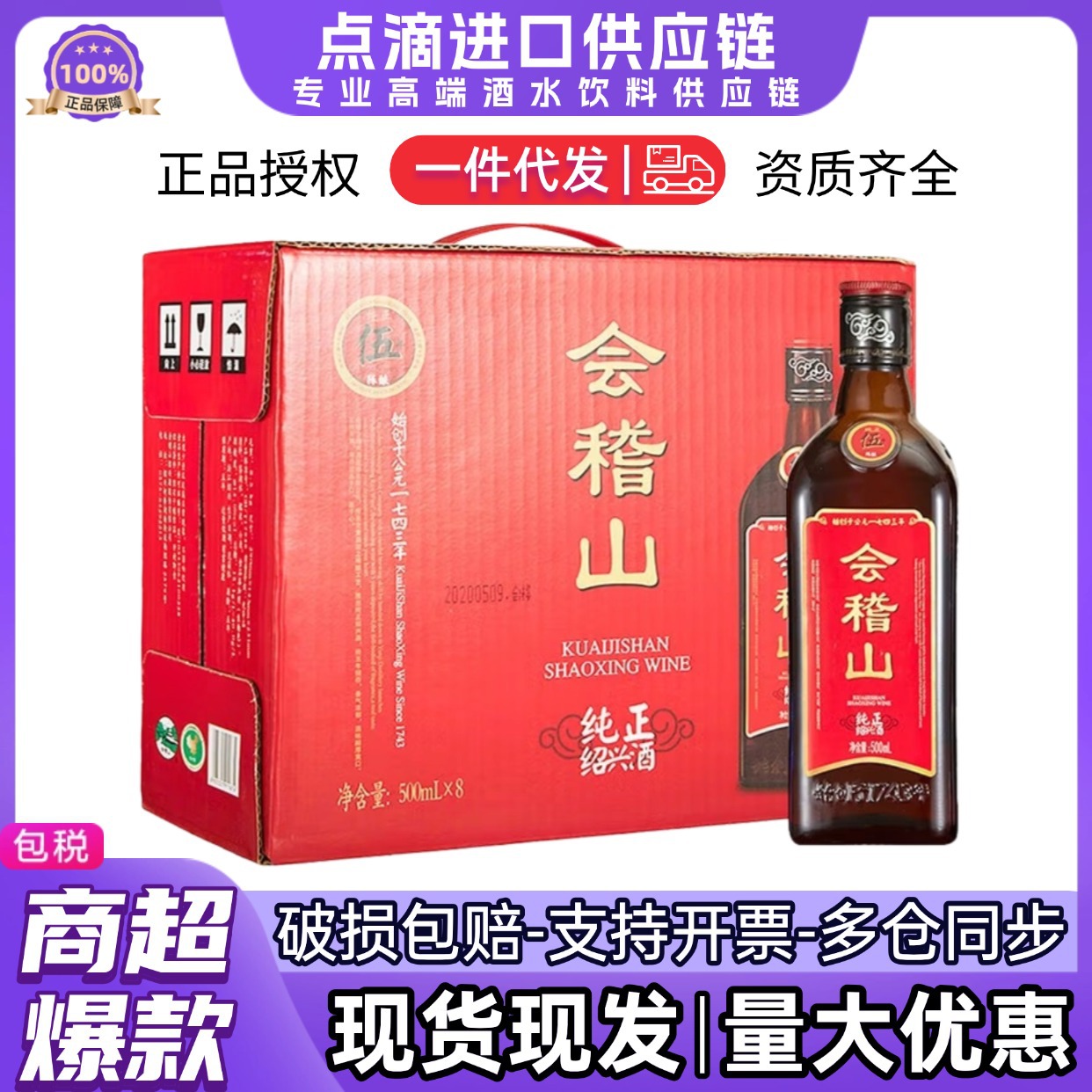会稽山绍兴黄酒五年花雕酒半干性5年老酒500ml*8瓶整箱礼盒版