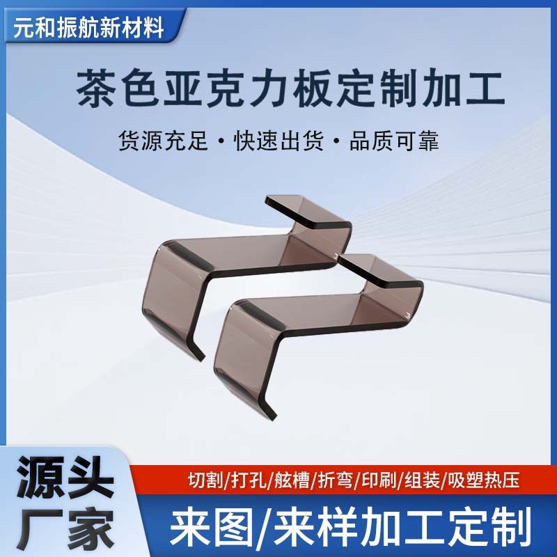 厂家供应茶色亚克力板激光切割亚克力板折弯亚克力热弯加工