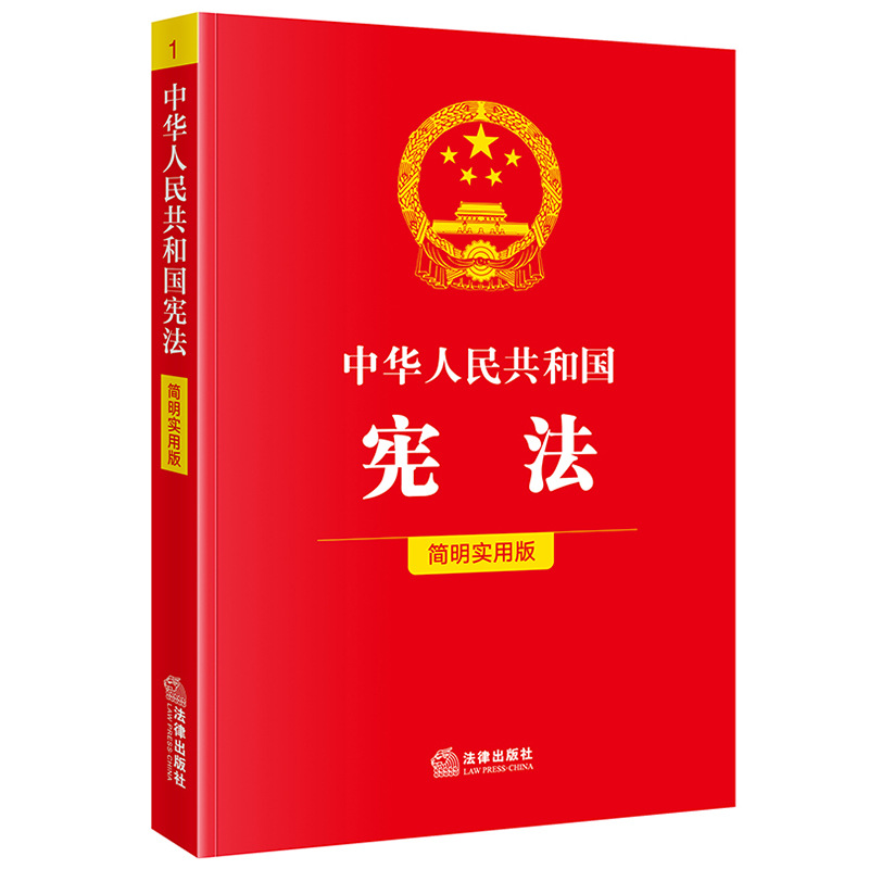 헌법의 간결하고 실용적인 버전
