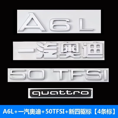 Car logo: emblem, 45TFSI four-wheel drive emblem - a6lfaw-audi50tfsi-4-piece-set