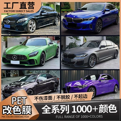 Car color change film Pet Mercedes-Benz bba original car paint surface color change protective film full body color change film wholesale