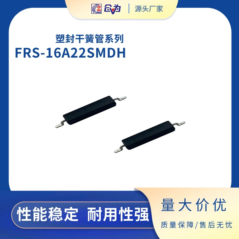 SMD Язычковая трубка MKA14103 пластиковая уплотнительная накладка тростниковая трубка FRS-16A22SMDH антисейсмический Магнитный пружинный переключатель