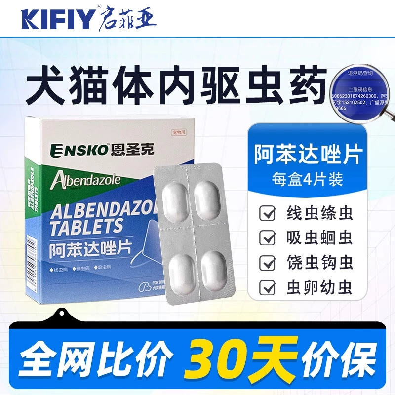 Собаки, антигельминтологические препараты, таблетки альбендазола, фенбендазола, внутренние и внешние антигельминтные препараты для домашних животных