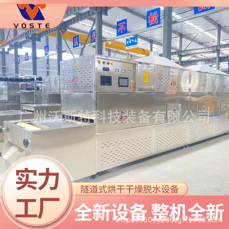 隧道式宠物饲料烘干设备 猫粮狗粮微波烘干机连续式生产线杀菌机