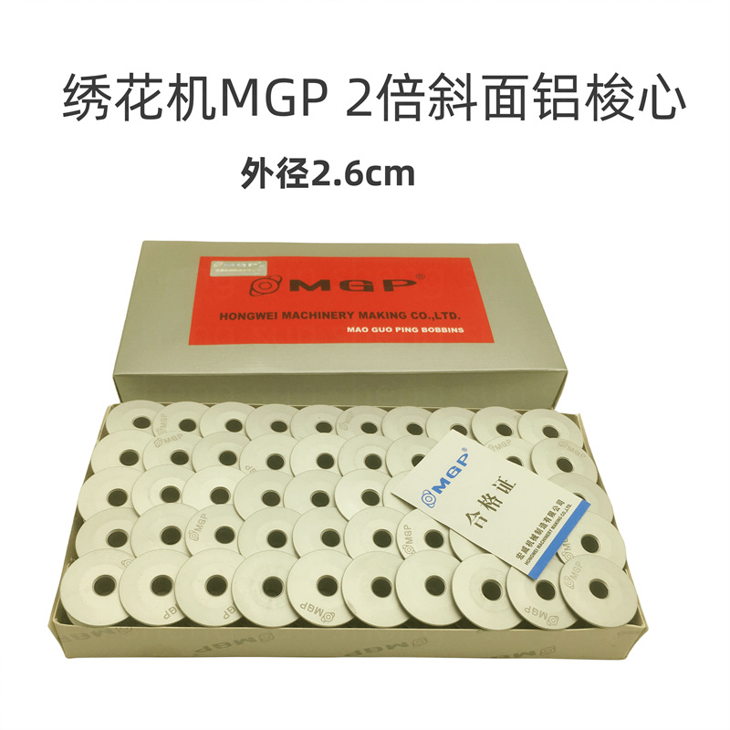 电脑绣花机配件 MGP铝锁芯 斜面梭心  线芯  2倍大线量梭心 缝纫