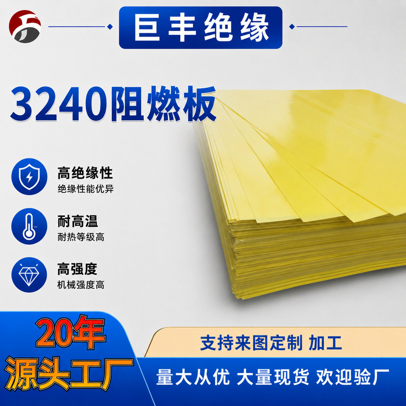3240 yellow epoxy board, flame-retardant epoxy resin board for lithium batteries, specially designed for engraving and processing, resistant to high temperatures, heat insulation, and fire protection 3240 yellow epoxy board, flame-retardant epoxy resin board for lithium batteries, specially designed for engraving and processing, resistant to high temperatures, heat insulation, and fire protection