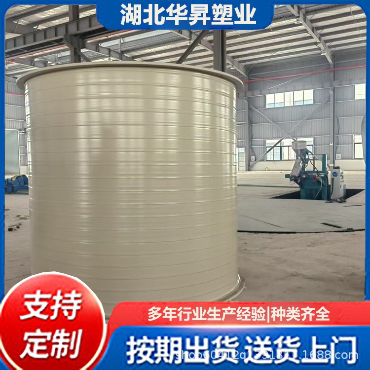 华昇平底储罐塑料水箱5立方聚丙烯焊接罐环保化工槽罐耐酸碱