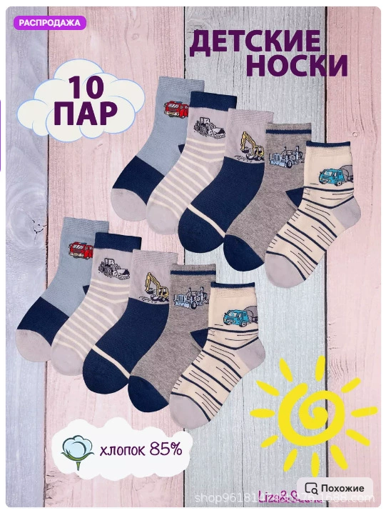 Разнообразные детские носки