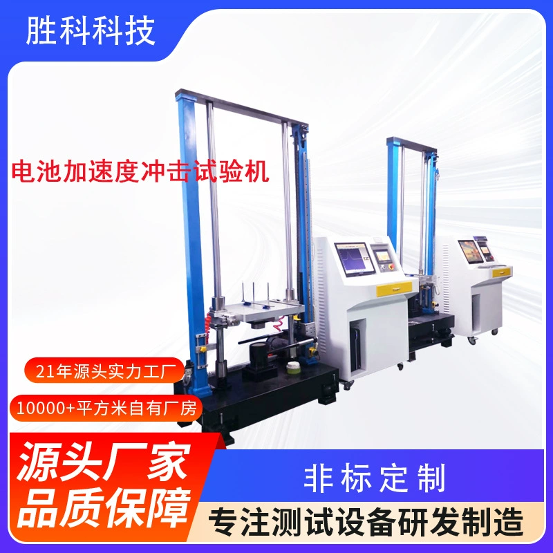 Аккумуляторная машина для испытания на удар при ударе с высоким ускорением