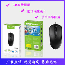 源头工厂045光电鼠标可批发 适用于商务办公电脑USB通用有线鼠标