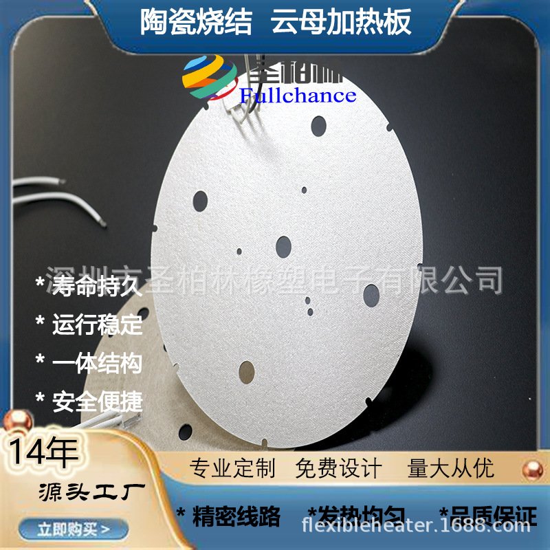 半导体用 38 春卷皮机加热板 云母不锈钢 煎饼烫板