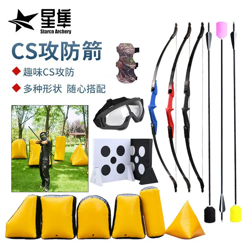 真人CS攻防箭户外拓展团建弓箭射箭器材亲子活动比赛娱乐道具现货