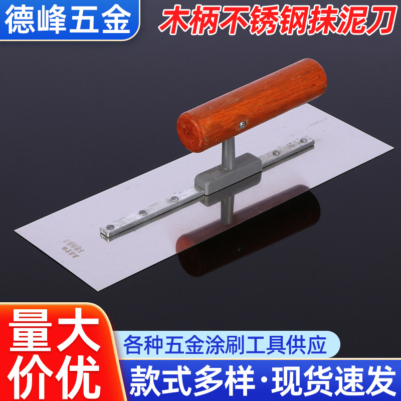 木柄不锈钢刮刀腻子刀刮大白平抹子家装木柄推刀抹灰刀抹泥板批发
