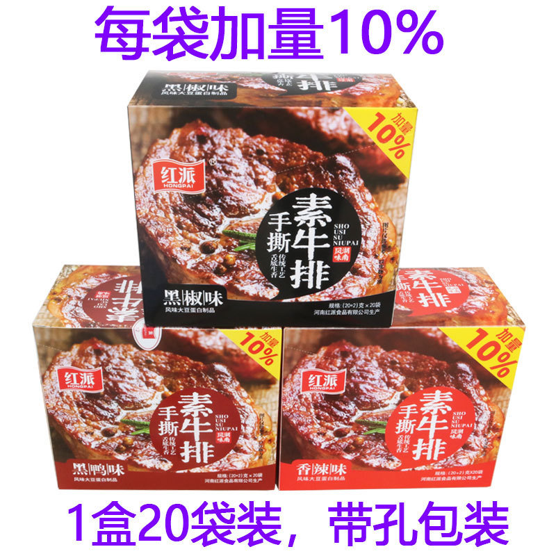 Large Package of Red Pie Shredded Vegetarian Beef Jerky, 22g, Black Duck Flavor, Spicy Flavor, Black Pepper Flavor, Whole Box of Soy Products, Free Shipping Large Package of Red Pie Shredded Vegetarian Beef Jerky, 22g, Black Duck Flavor, Spicy Flavor, Black Pepper Flavor, Whole Box of Soy Products, Free Shipping