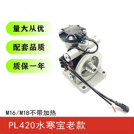 PL420水寒宝电子泵总成007燃油水寒宝24V货车卡车柴油滤清器电机
