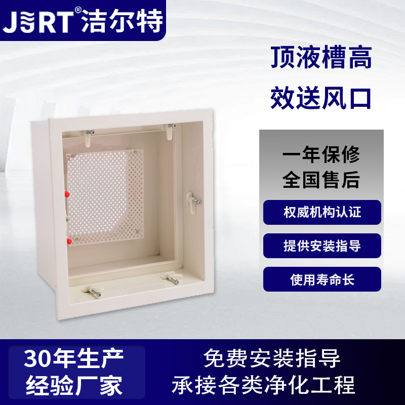 无尘室中央空调高效过滤排风口批发侧顶液槽无隔板高效送风口