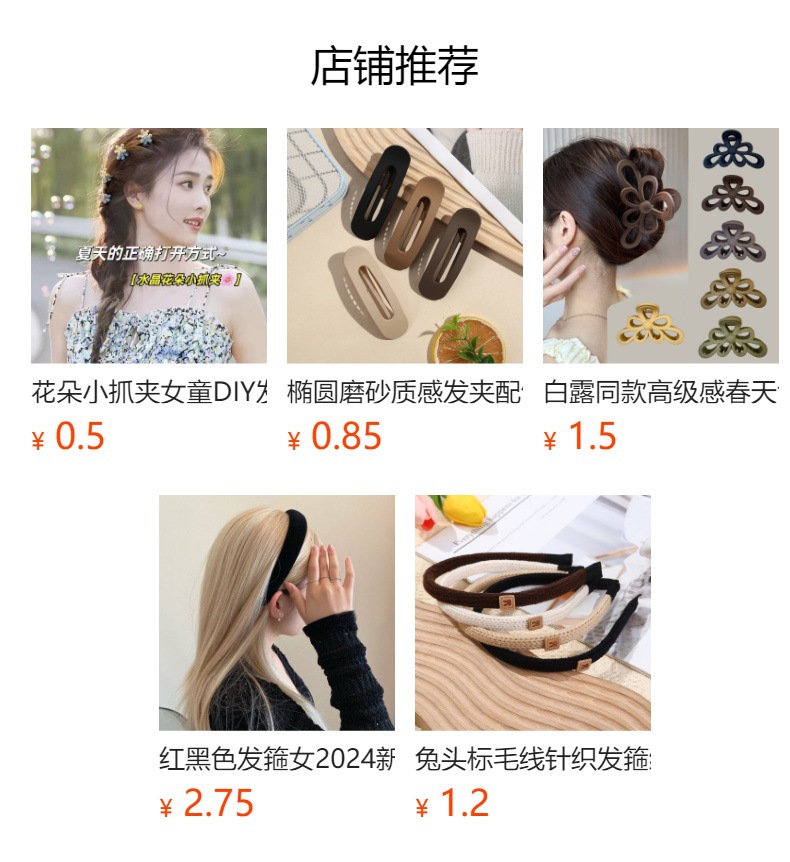 预览状态下无法点击,发布后,可点击跳转到对应的商品页面