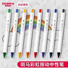 日本zebra斑马中性笔彩虹JJ6彩色ins日系按动学生手帐笔水笔0.5mm