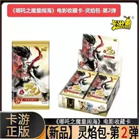 Официальный второй набор карт Spirit Flame, карты Неза, 2 полные коробки, две упаковки по 2 юаня, карты в слепой коробке, черная задняя сторона, CR, новинка