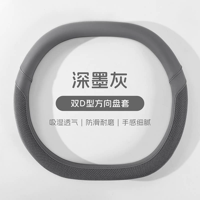 Steering wheel cover: Car Steering Wheel Cover for All - f106-model-double-d-type-dark-ink-gray-36cm