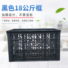 黑色水果塑料筐一次性塑胶筐加厚耐用果蔬筐周转箱18公斤承重储物